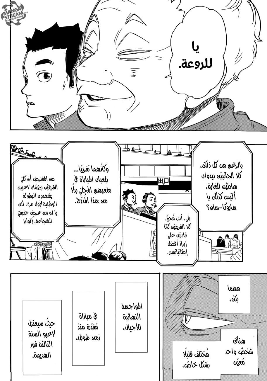 Haikyuu!!: Chapter 300 - Page 16