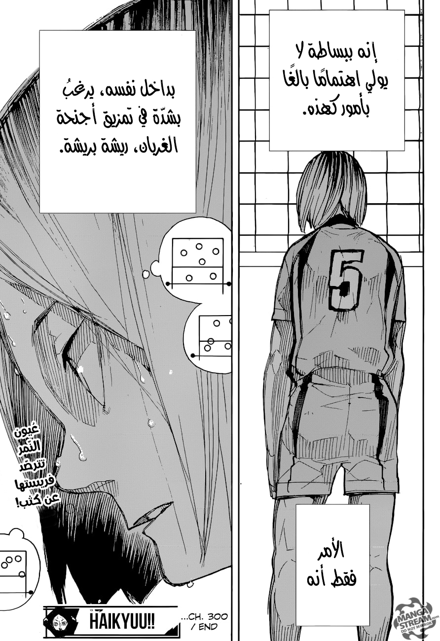 Haikyuu!!: Chapter 300 - Page 17