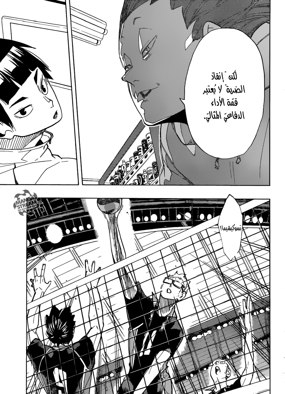 Haikyuu!!: Chapter 301 - Page 4