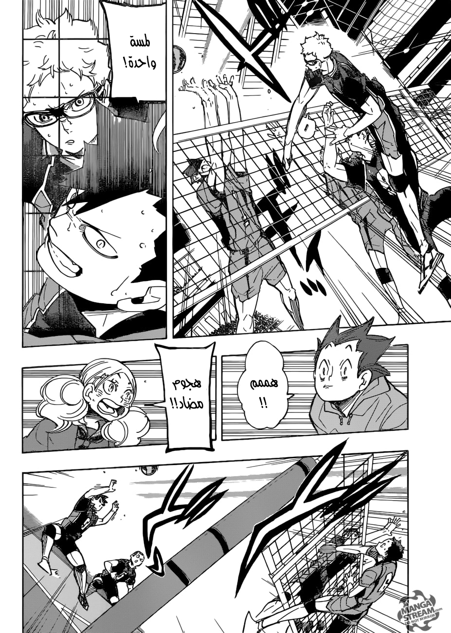 Haikyuu!!: Chapter 301 - Page 5