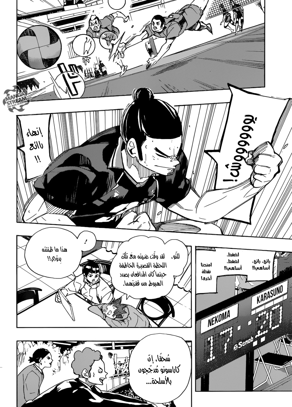 Haikyuu!!: Chapter 301 - Page 8