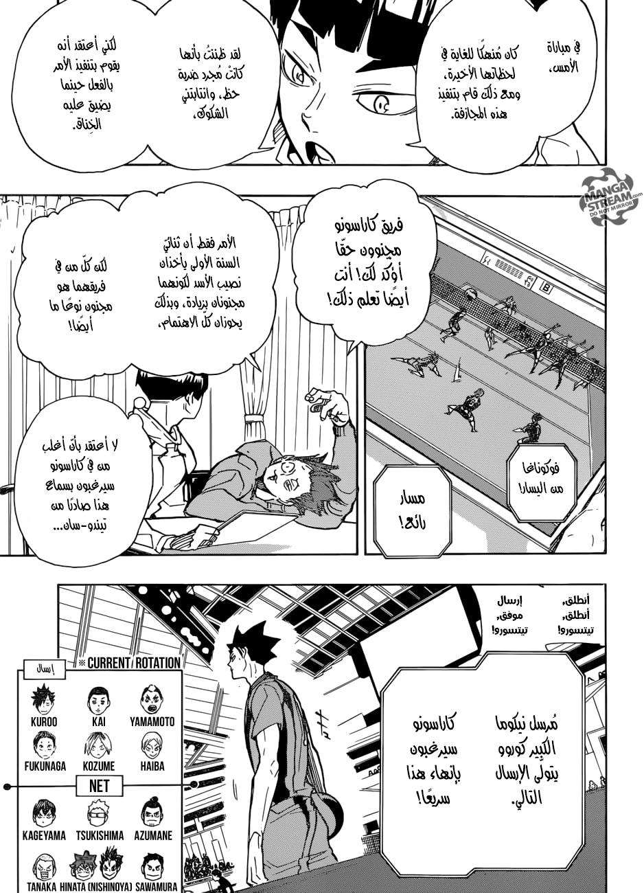 Haikyuu!!: Chapter 301 - Page 9