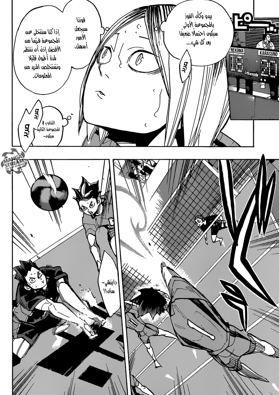 Haikyuu!!: Chapter 301 - Page 10