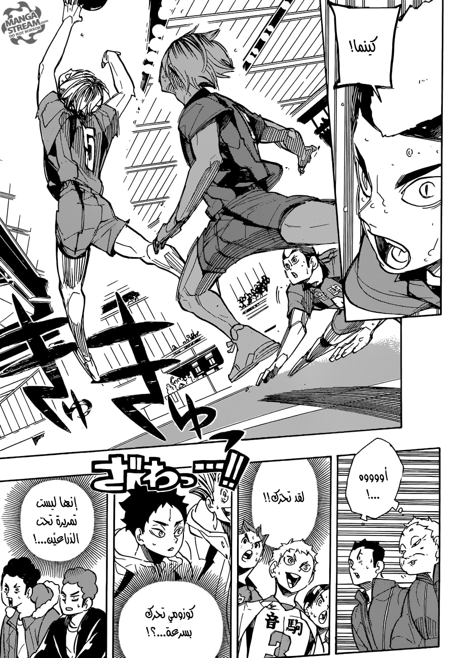 Haikyuu!!: Chapter 301 - Page 13