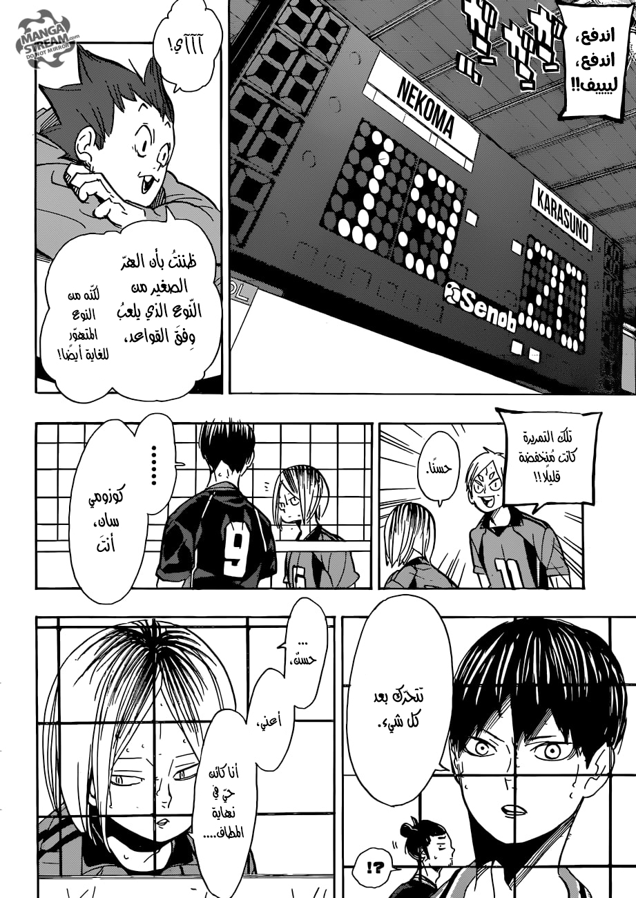 Haikyuu!!: Chapter 301 - Page 15