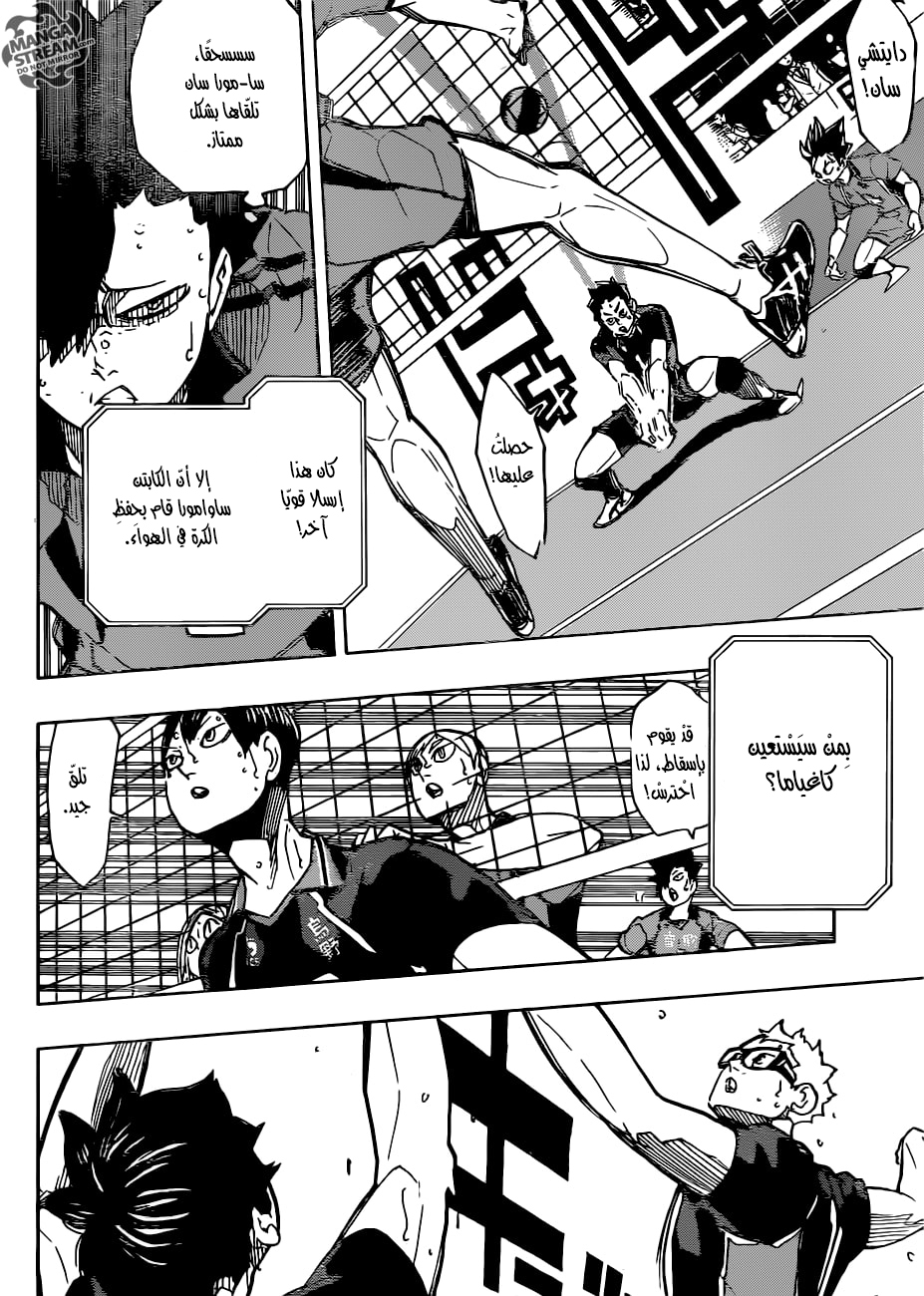 Haikyuu!!: Chapter 302 - Page 2