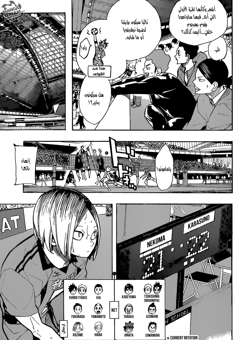 Haikyuu!!: Chapter 302 - Page 5