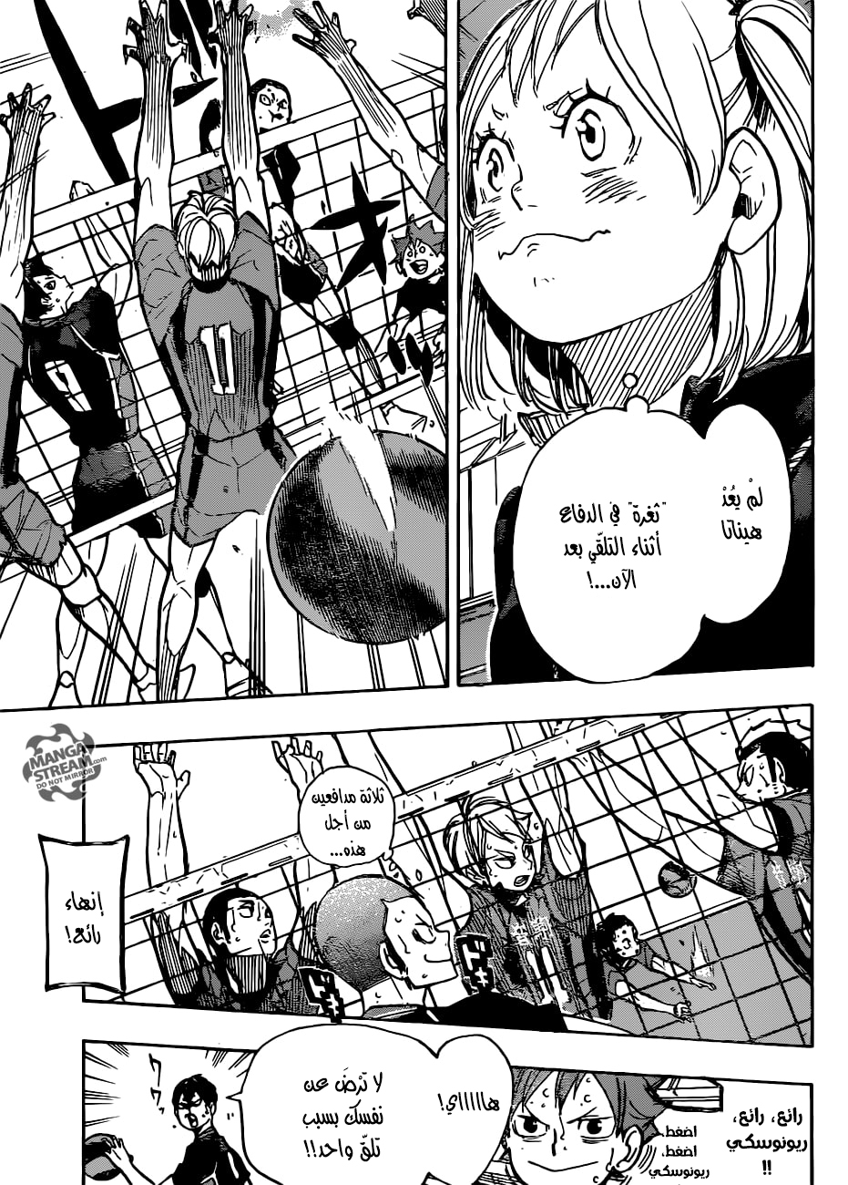Haikyuu!!: Chapter 302 - Page 7