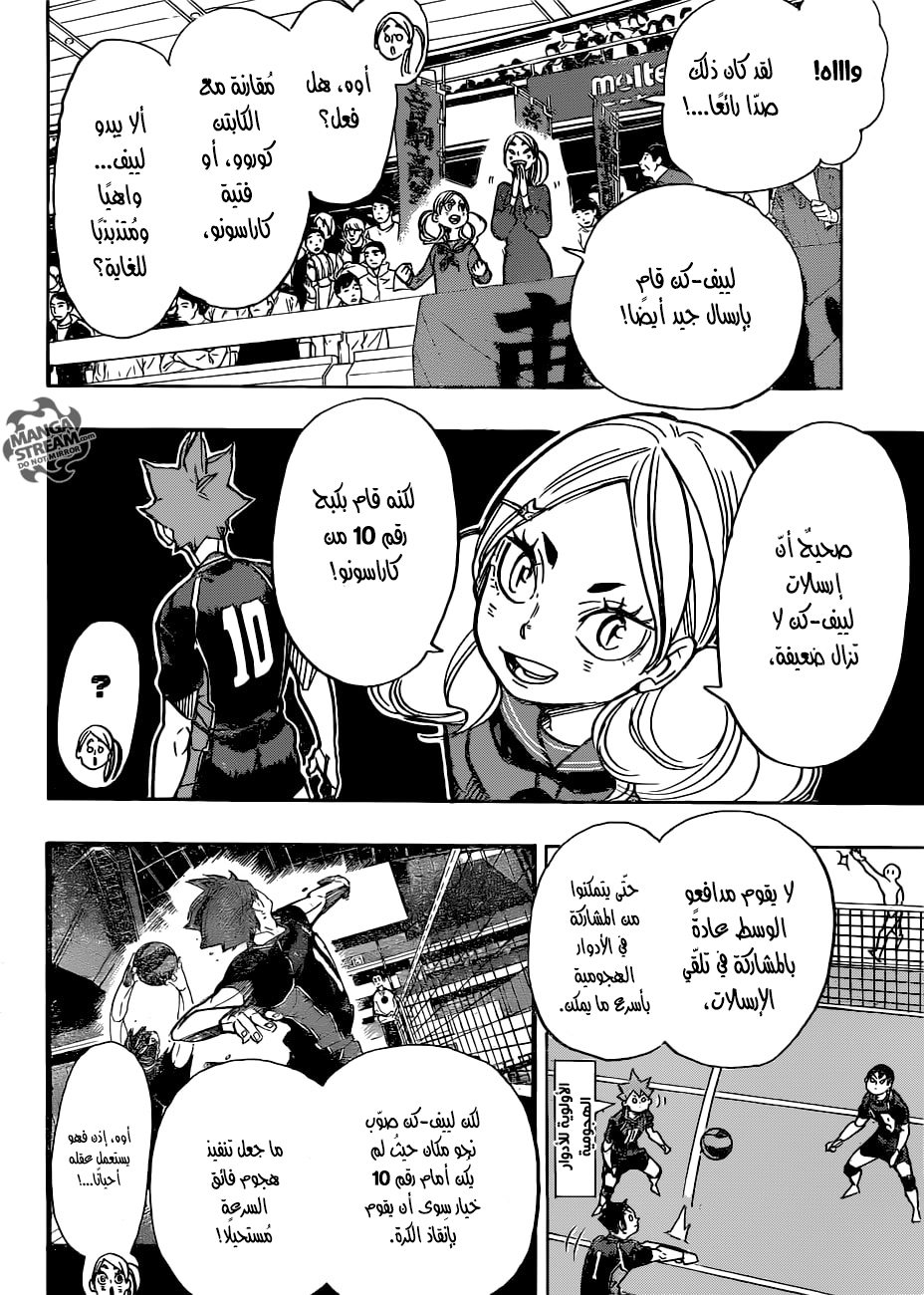 Haikyuu!!: Chapter 302 - Page 12