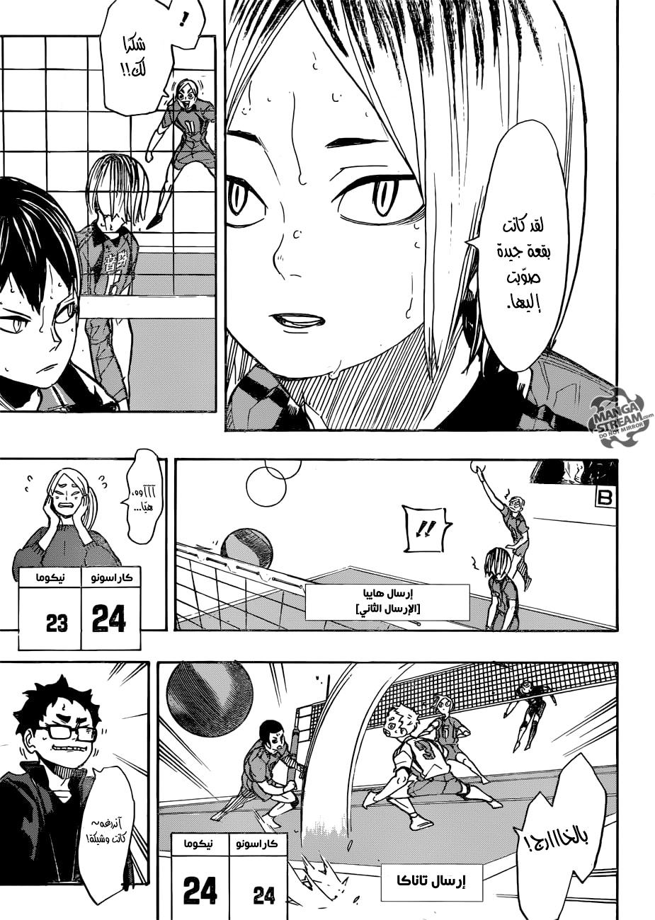 Haikyuu!!: Chapter 302 - Page 13
