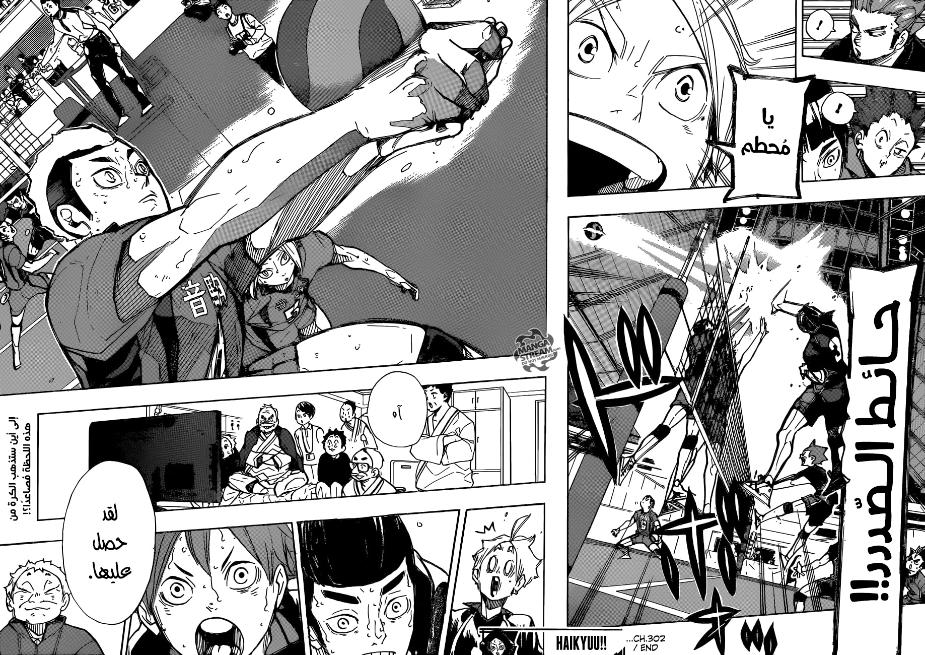 Haikyuu!!: Chapter 302 - Page 17
