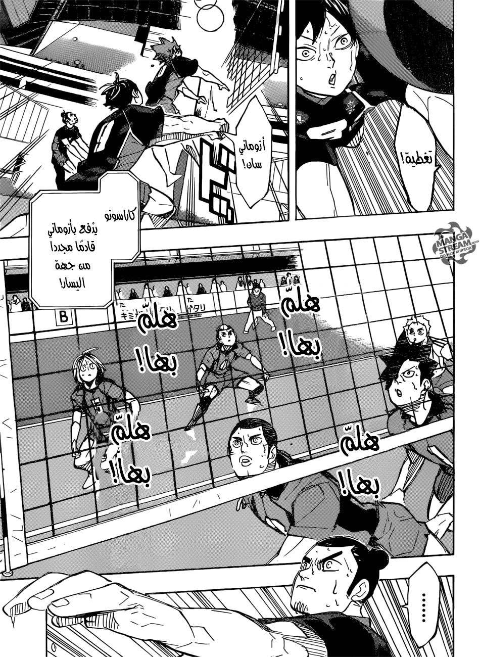 Haikyuu!!: Chapter 303 - Page 5