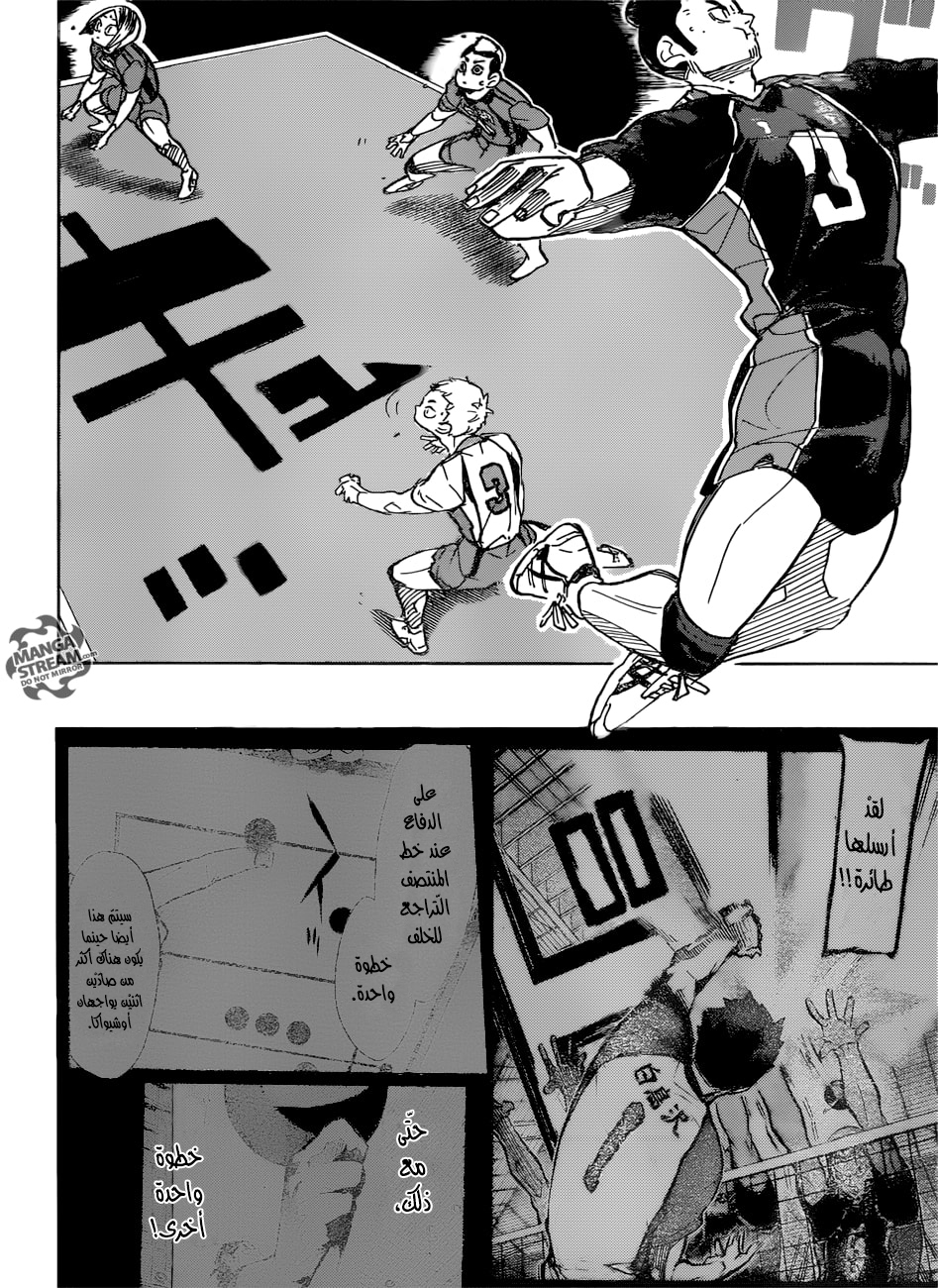 Haikyuu!!: Chapter 303 - Page 6