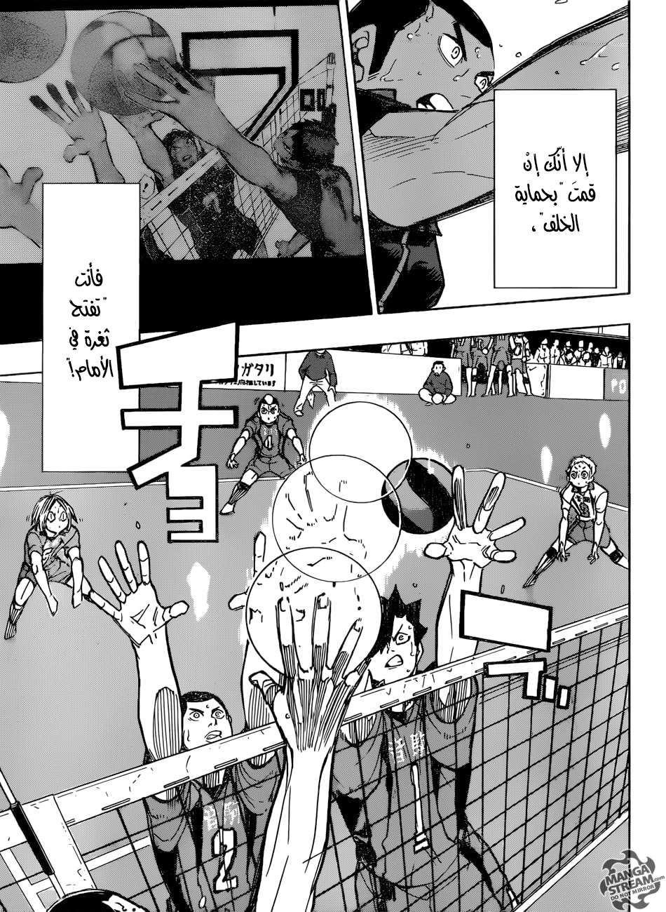 Haikyuu!!: Chapter 303 - Page 7