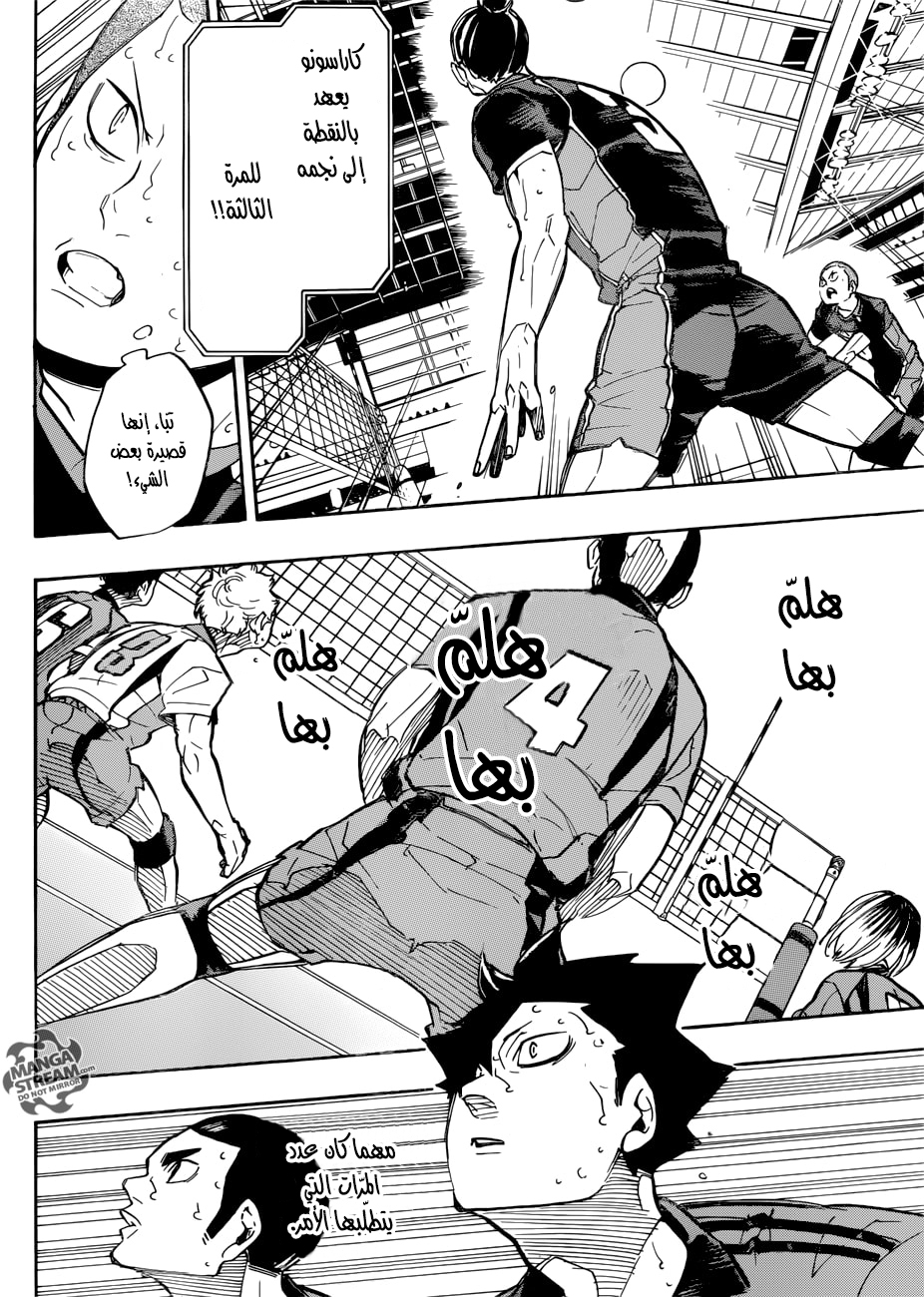 Haikyuu!!: Chapter 303 - Page 12