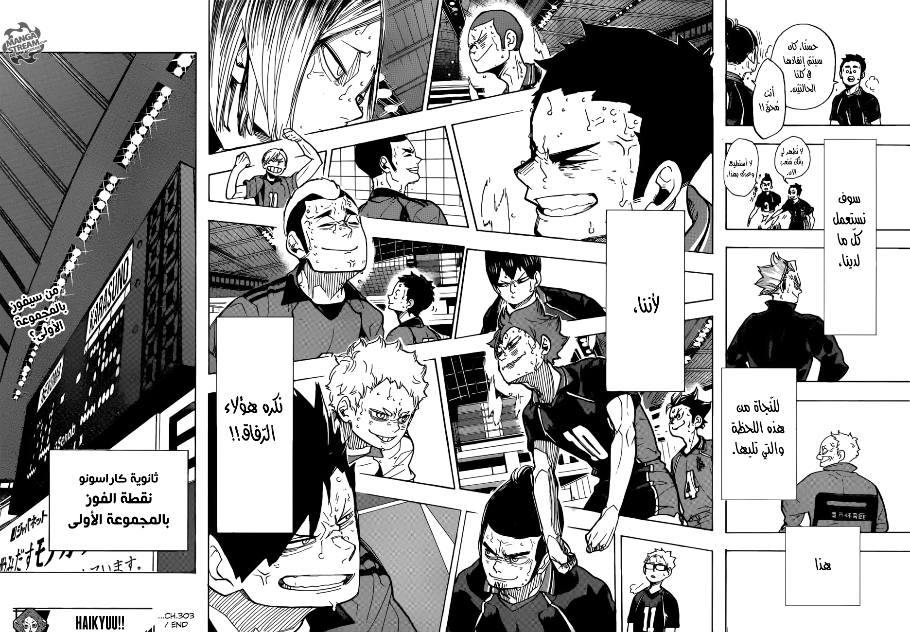 Haikyuu!!: Chapter 303 - Page 17