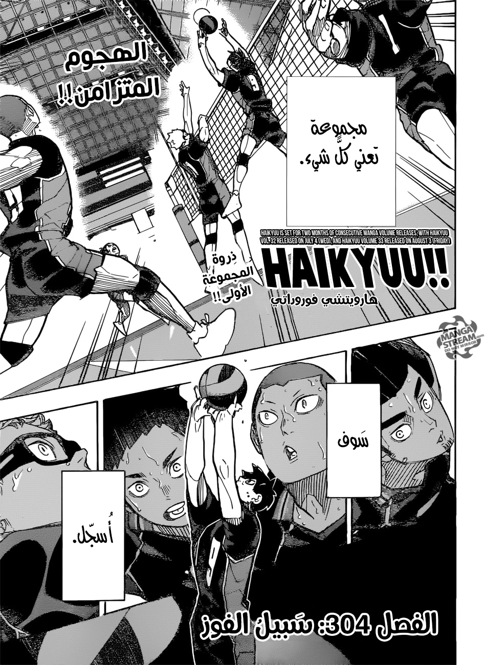 Haikyuu!!: Chapter 304 - Page 3