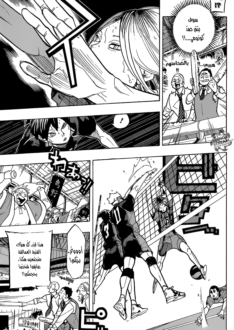 Haikyuu!!: Chapter 304 - Page 7