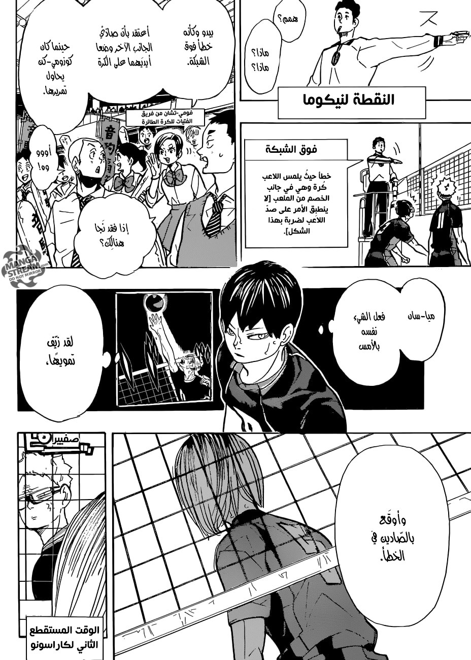 Haikyuu!!: Chapter 304 - Page 8