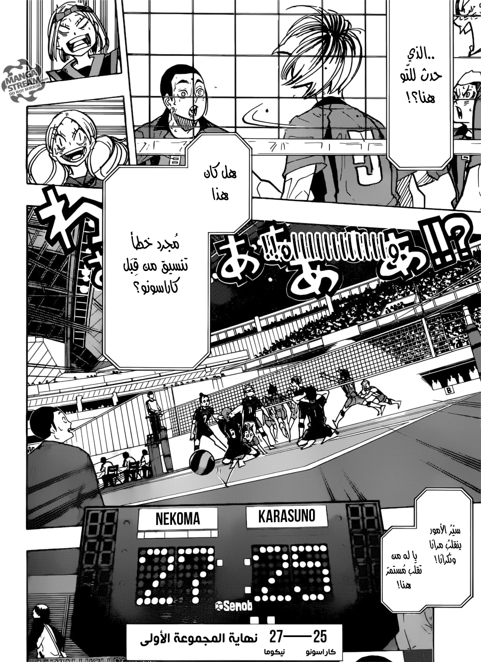 Haikyuu!!: Chapter 304 - Page 15