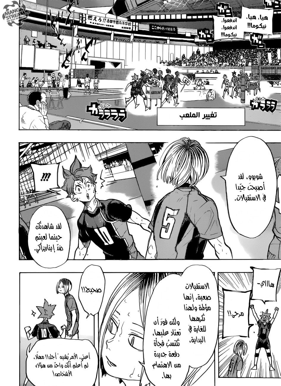 Haikyuu!!: Chapter 305 - Page 3