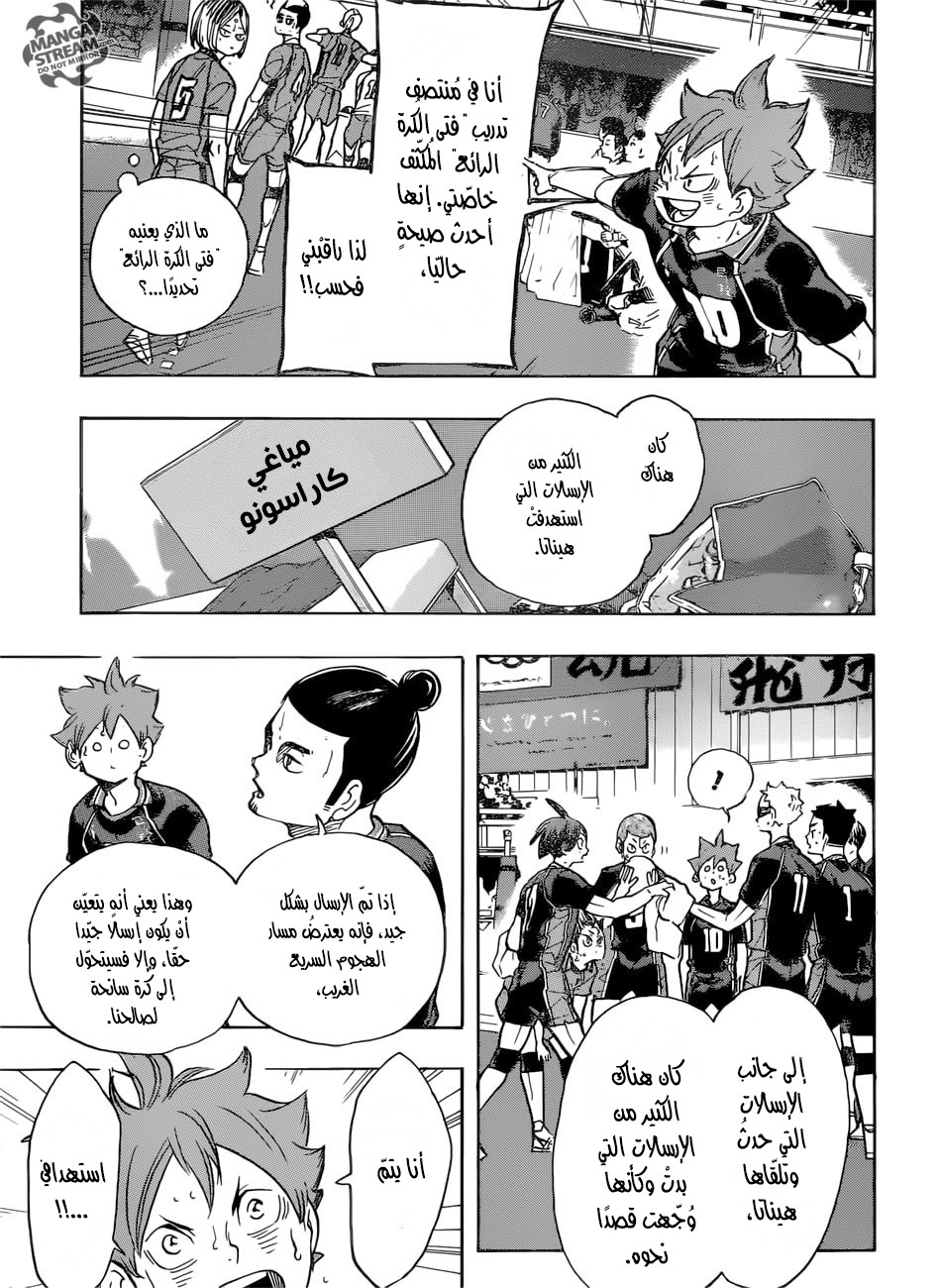 Haikyuu!!: Chapter 305 - Page 4