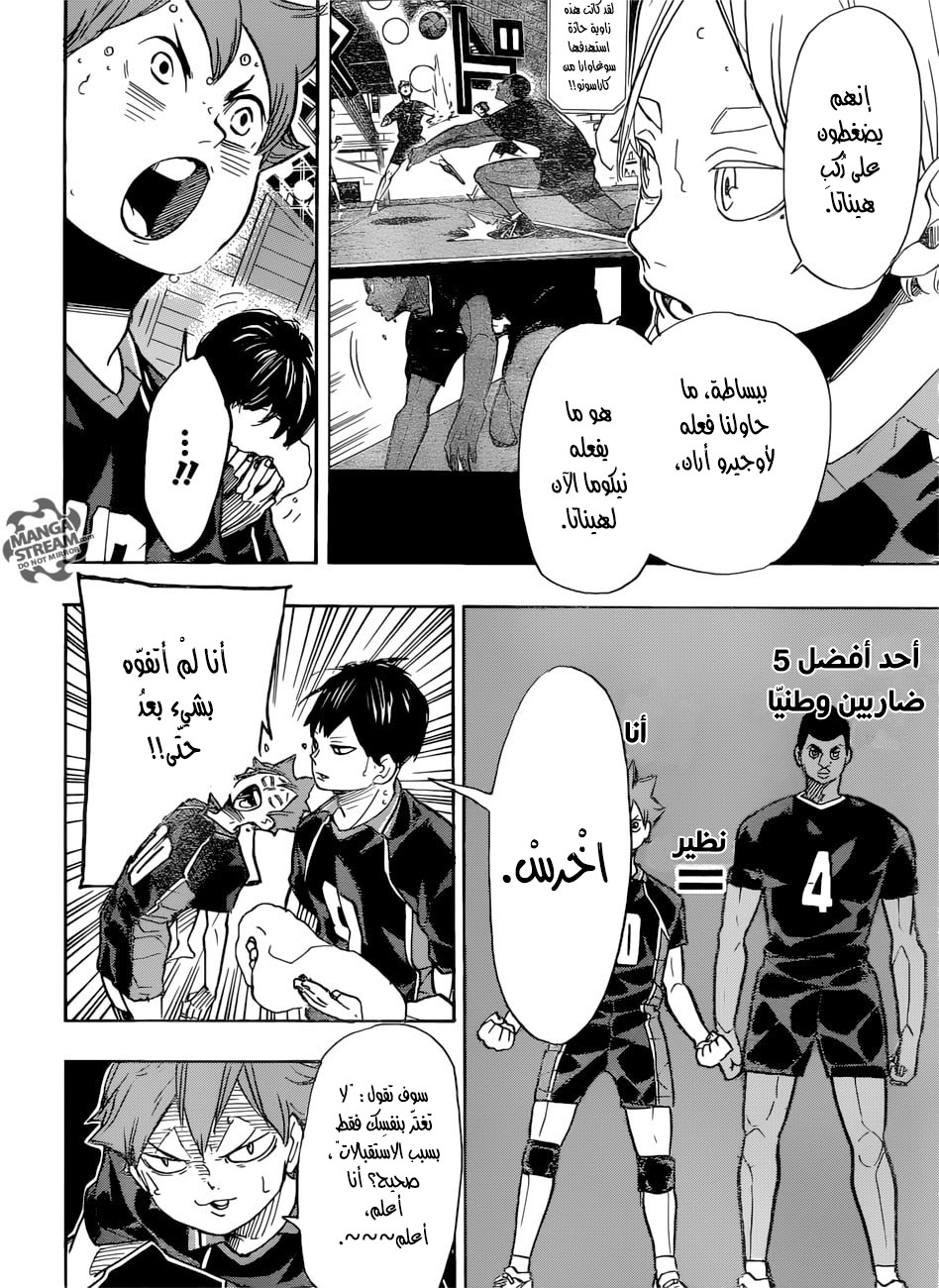 Haikyuu!!: Chapter 305 - Page 5