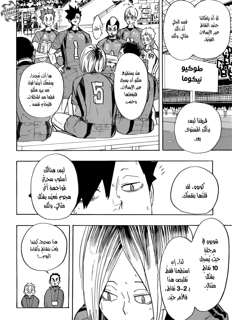 Haikyuu!!: Chapter 305 - Page 7