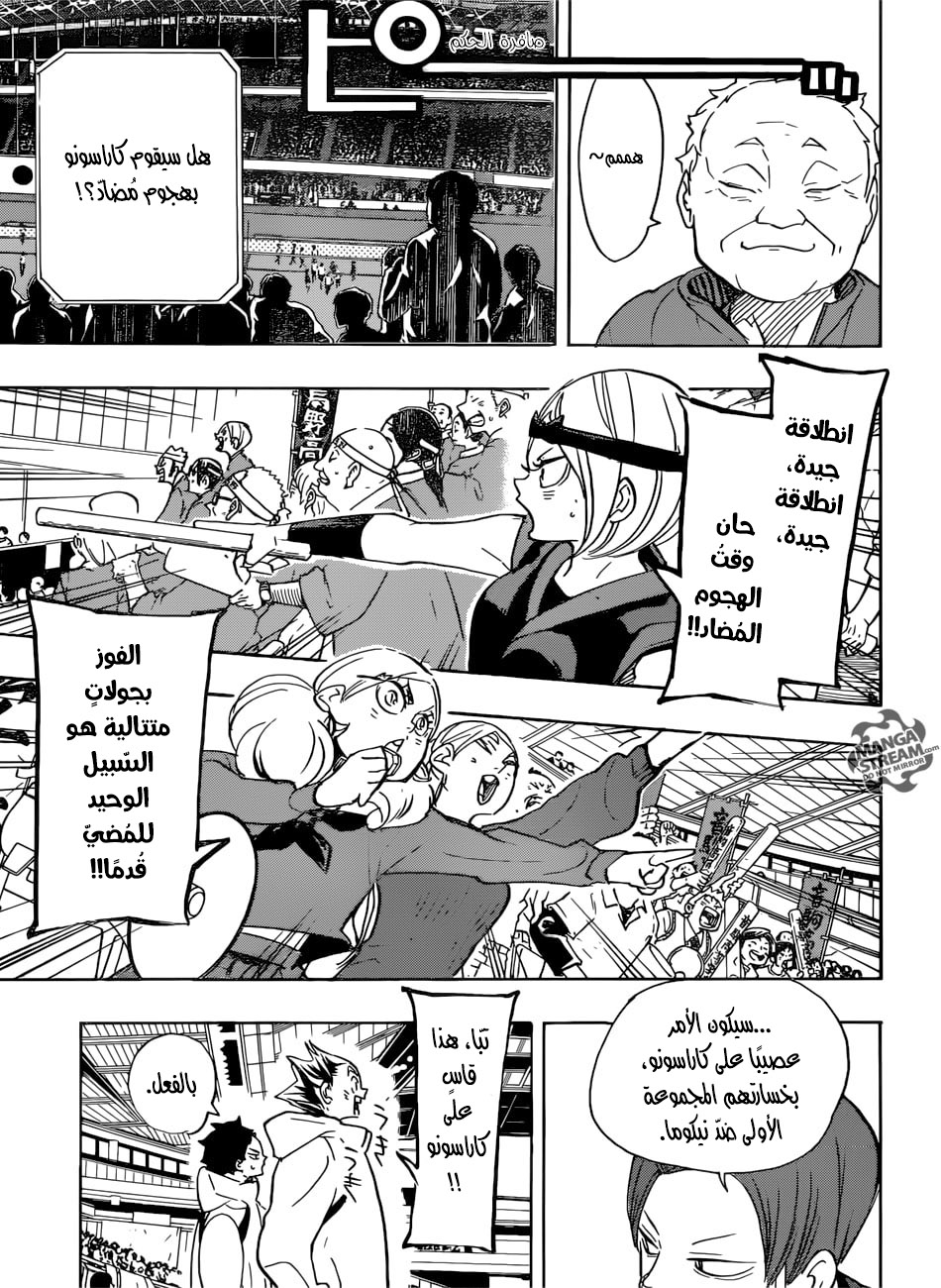 Haikyuu!!: Chapter 305 - Page 8