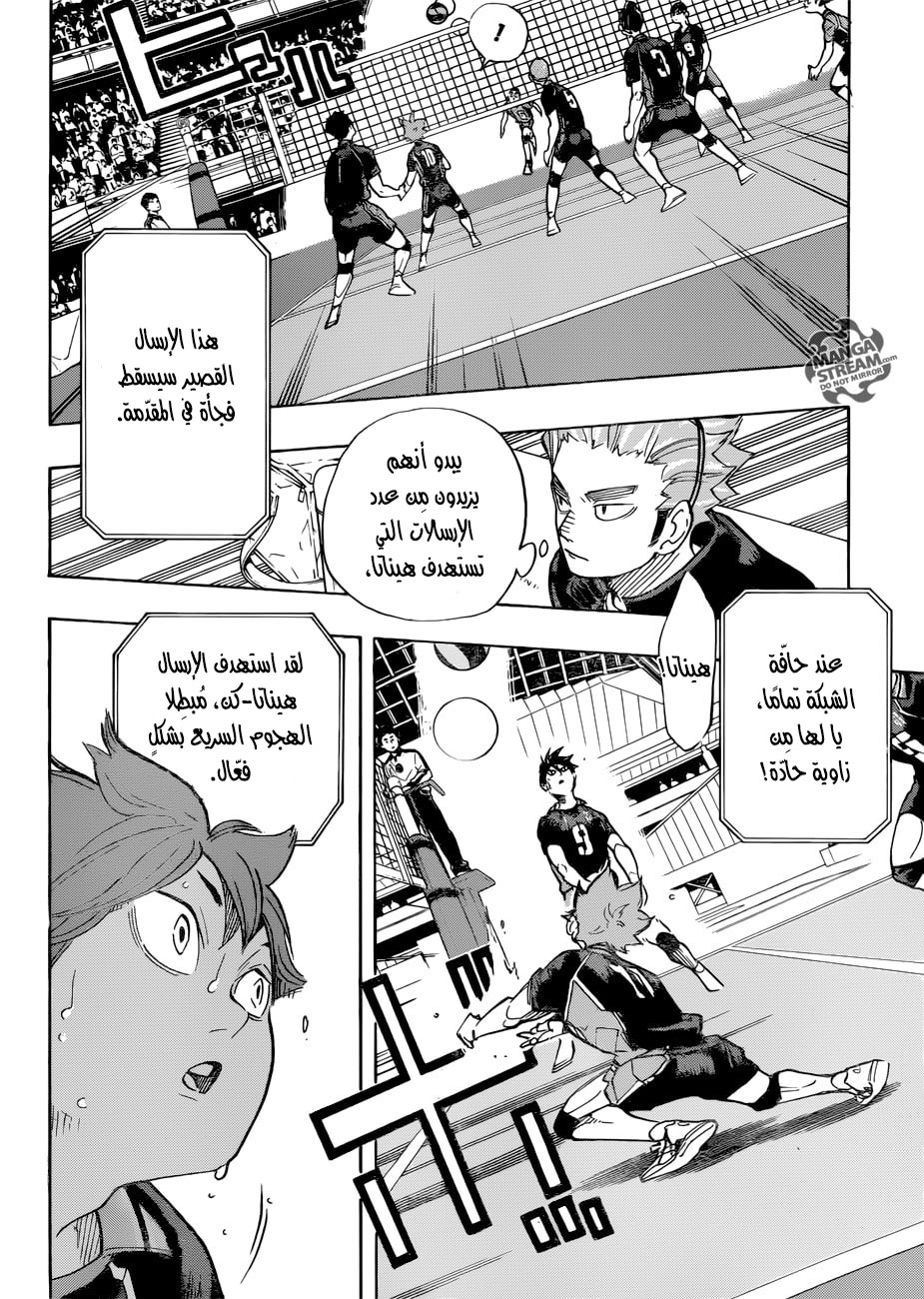 Haikyuu!!: Chapter 305 - Page 11
