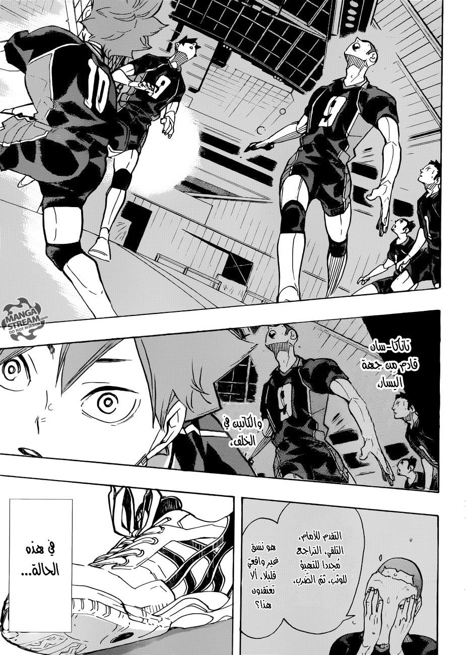 Haikyuu!!: Chapter 305 - Page 12