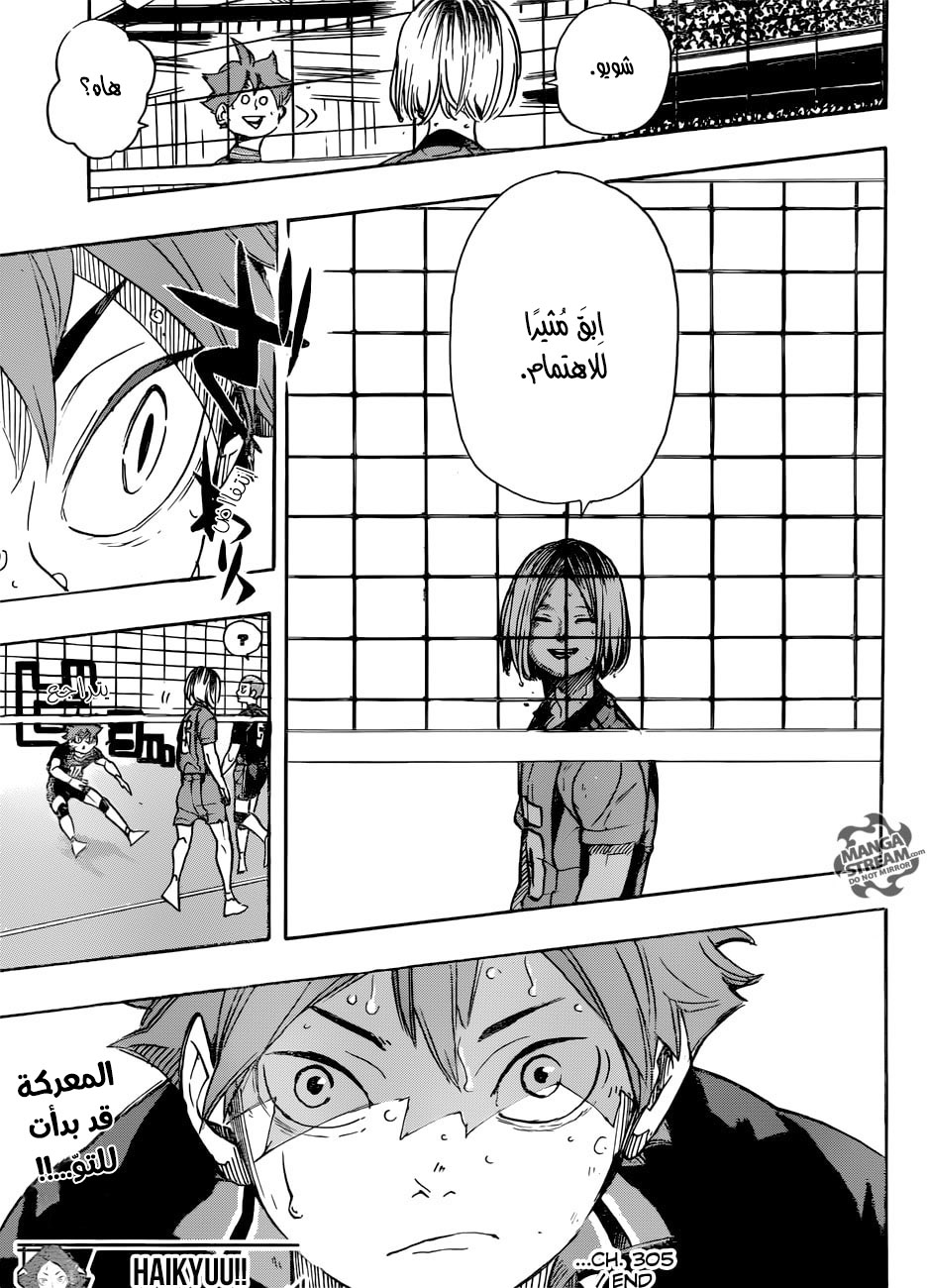 Haikyuu!!: Chapter 305 - Page 17