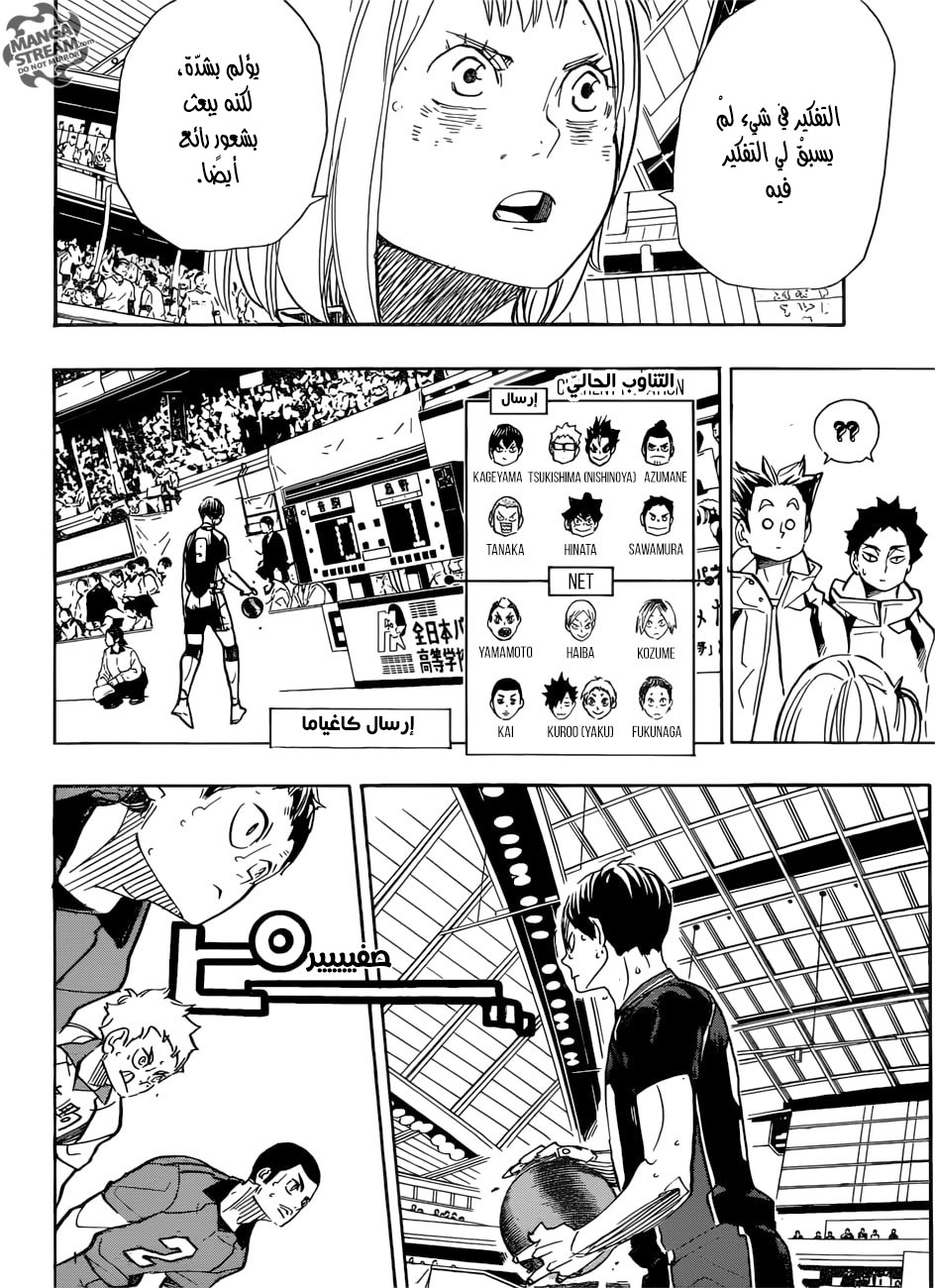 Haikyuu!!: Chapter 306 - Page 5