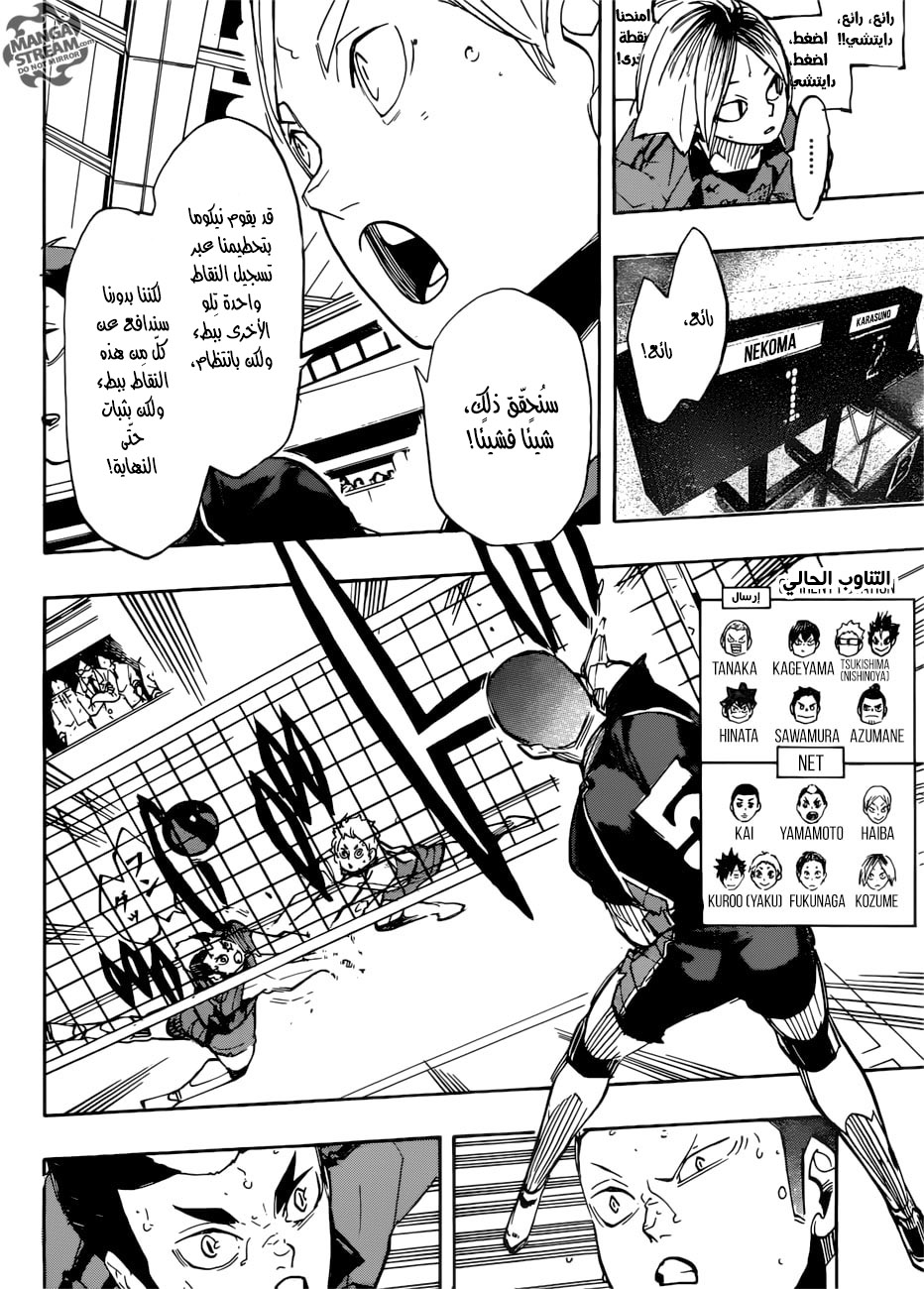 Haikyuu!!: Chapter 306 - Page 9