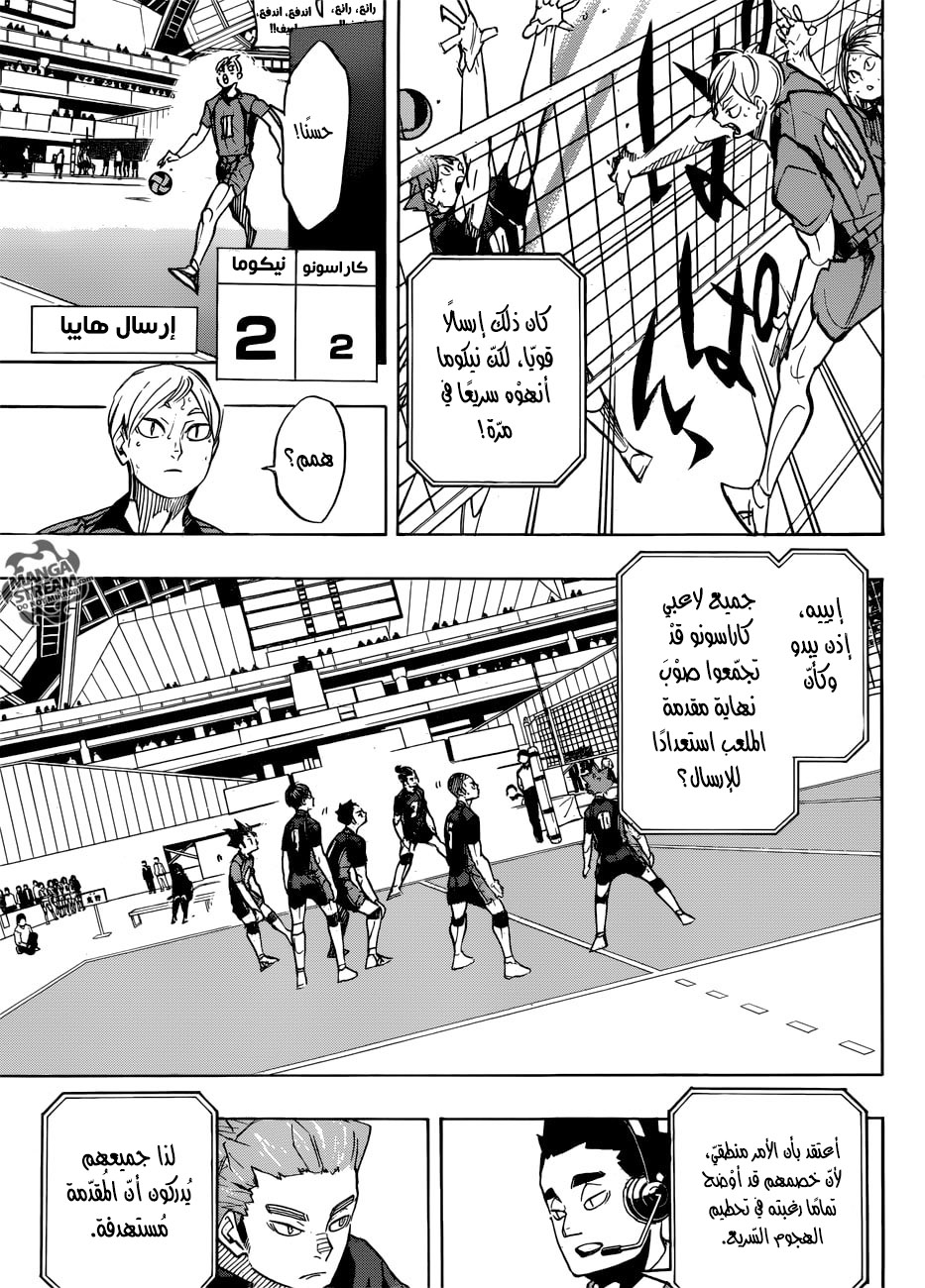Haikyuu!!: Chapter 306 - Page 10
