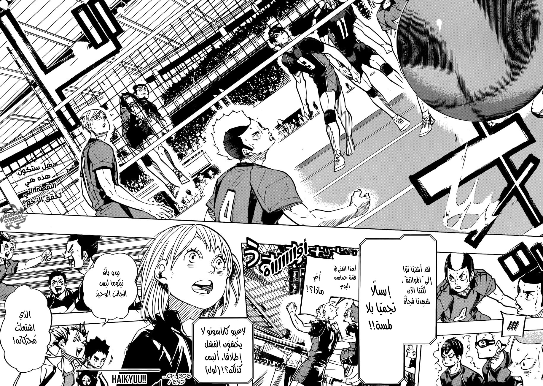 Haikyuu!!: Chapter 306 - Page 17