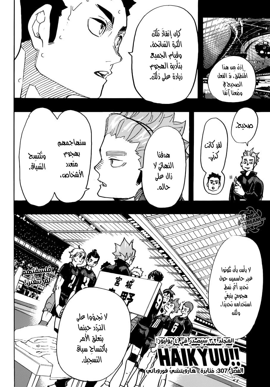 Haikyuu!!: Chapter 307 - Page 2