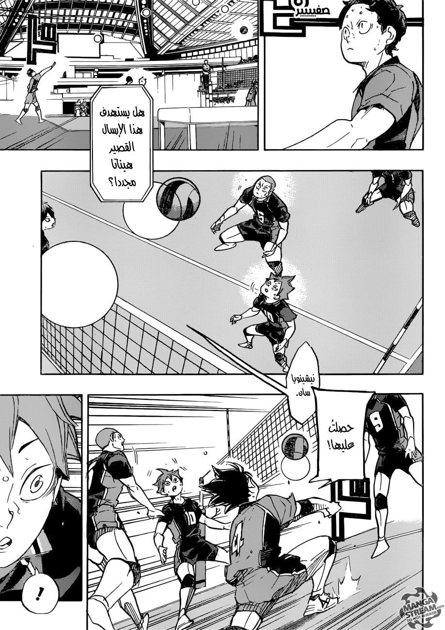 Haikyuu!!: Chapter 307 - Page 11
