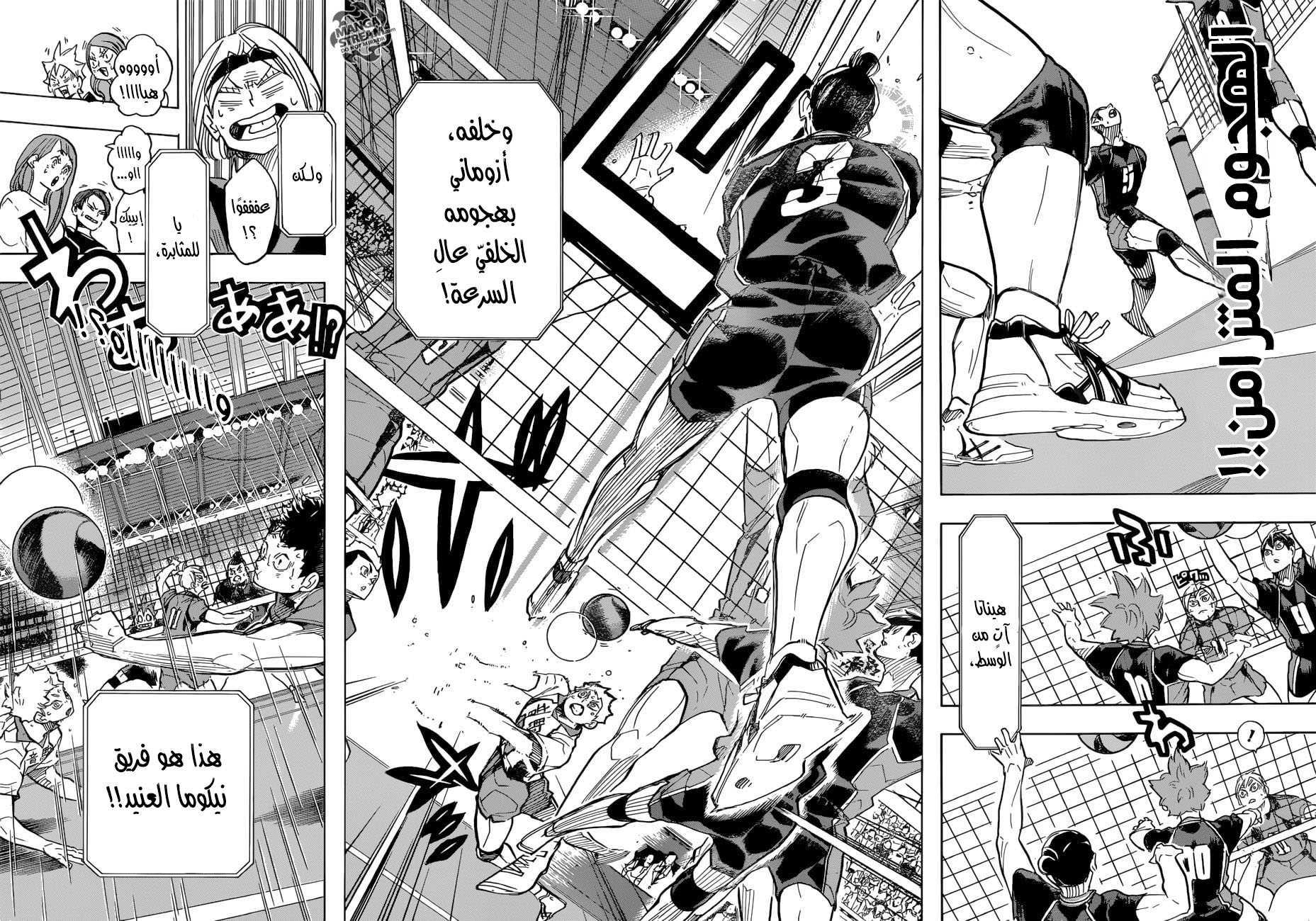 Haikyuu!!: Chapter 307 - Page 16