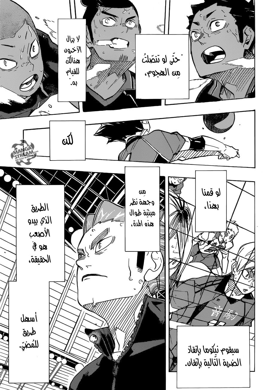 Haikyuu!!: Chapter 308 - Page 3