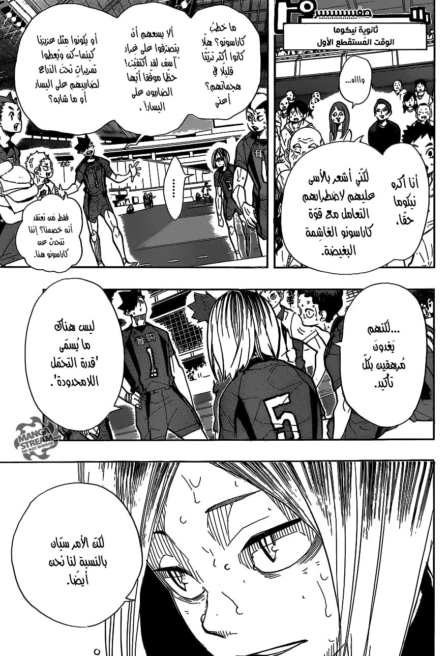 Haikyuu!!: Chapter 308 - Page 11