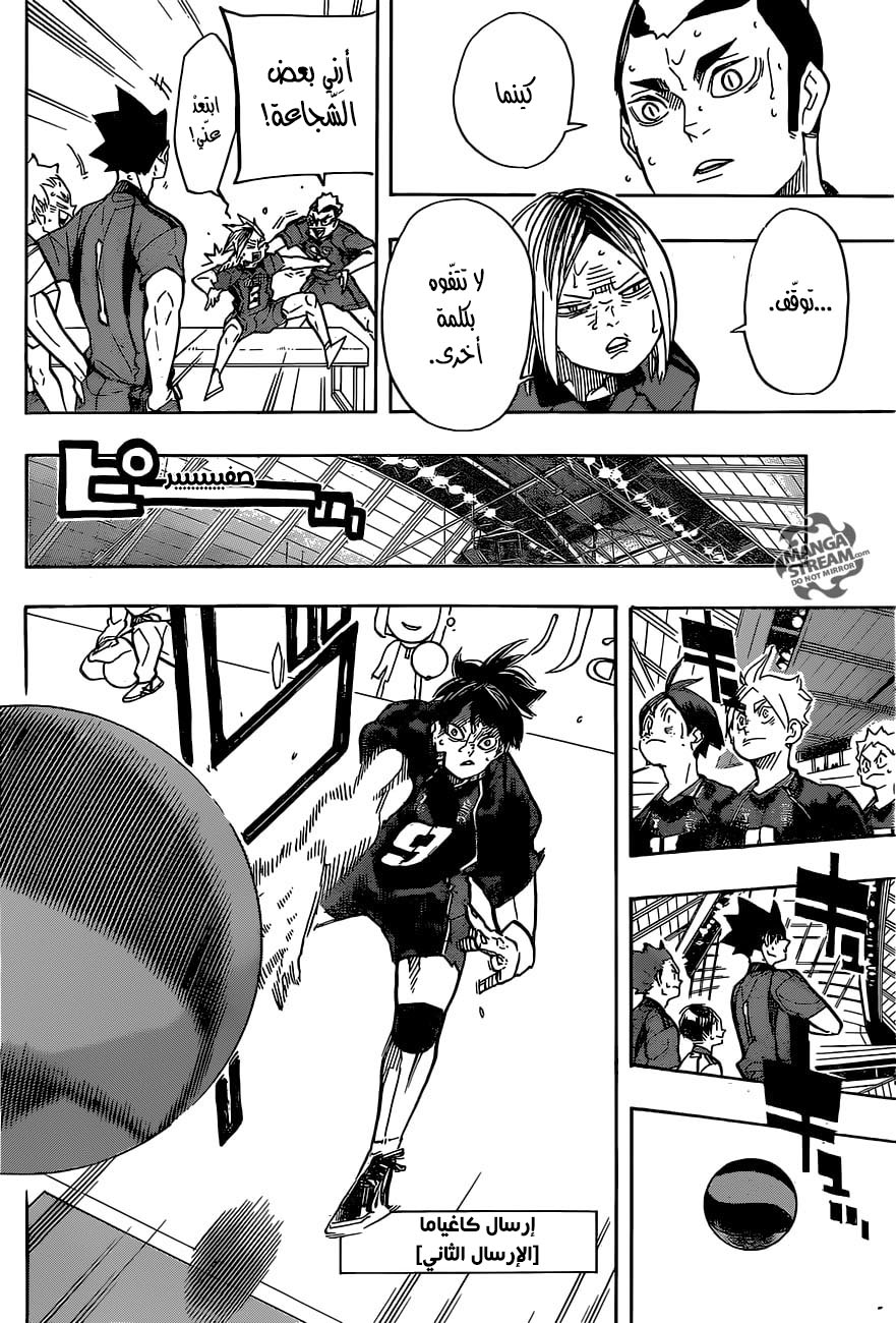 Haikyuu!!: Chapter 308 - Page 12