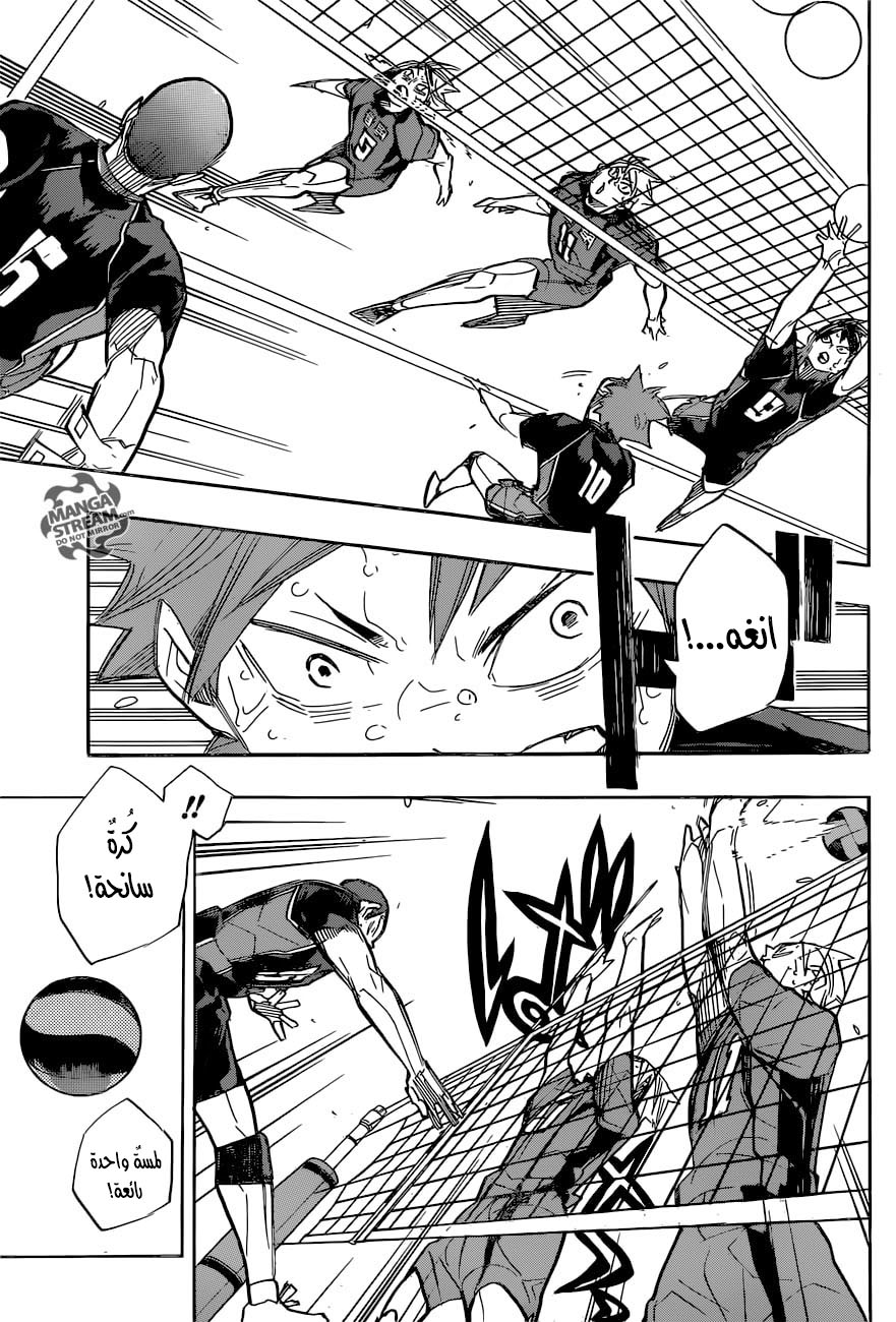 Haikyuu!!: Chapter 308 - Page 15