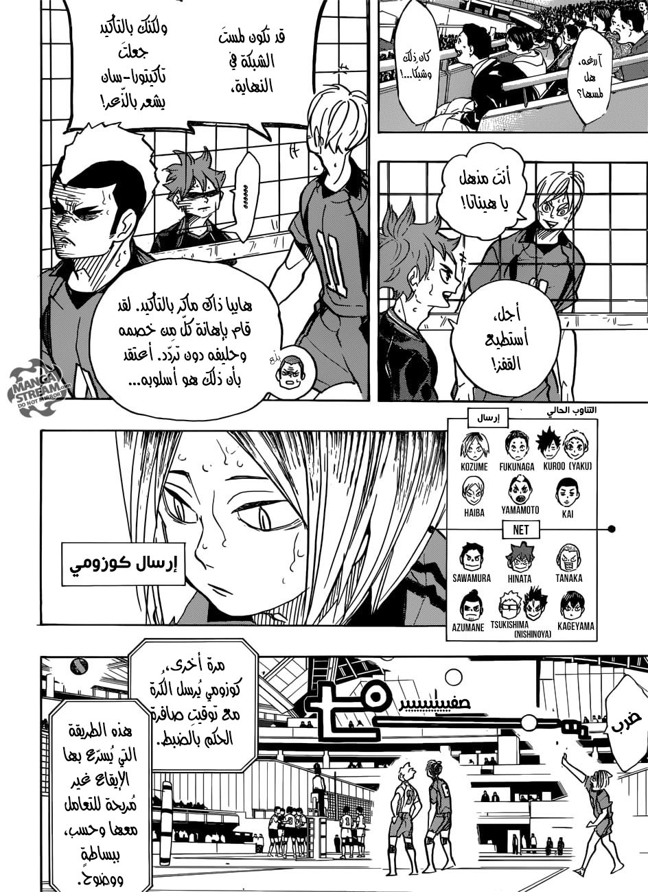 Haikyuu!!: Chapter 309 - Page 2