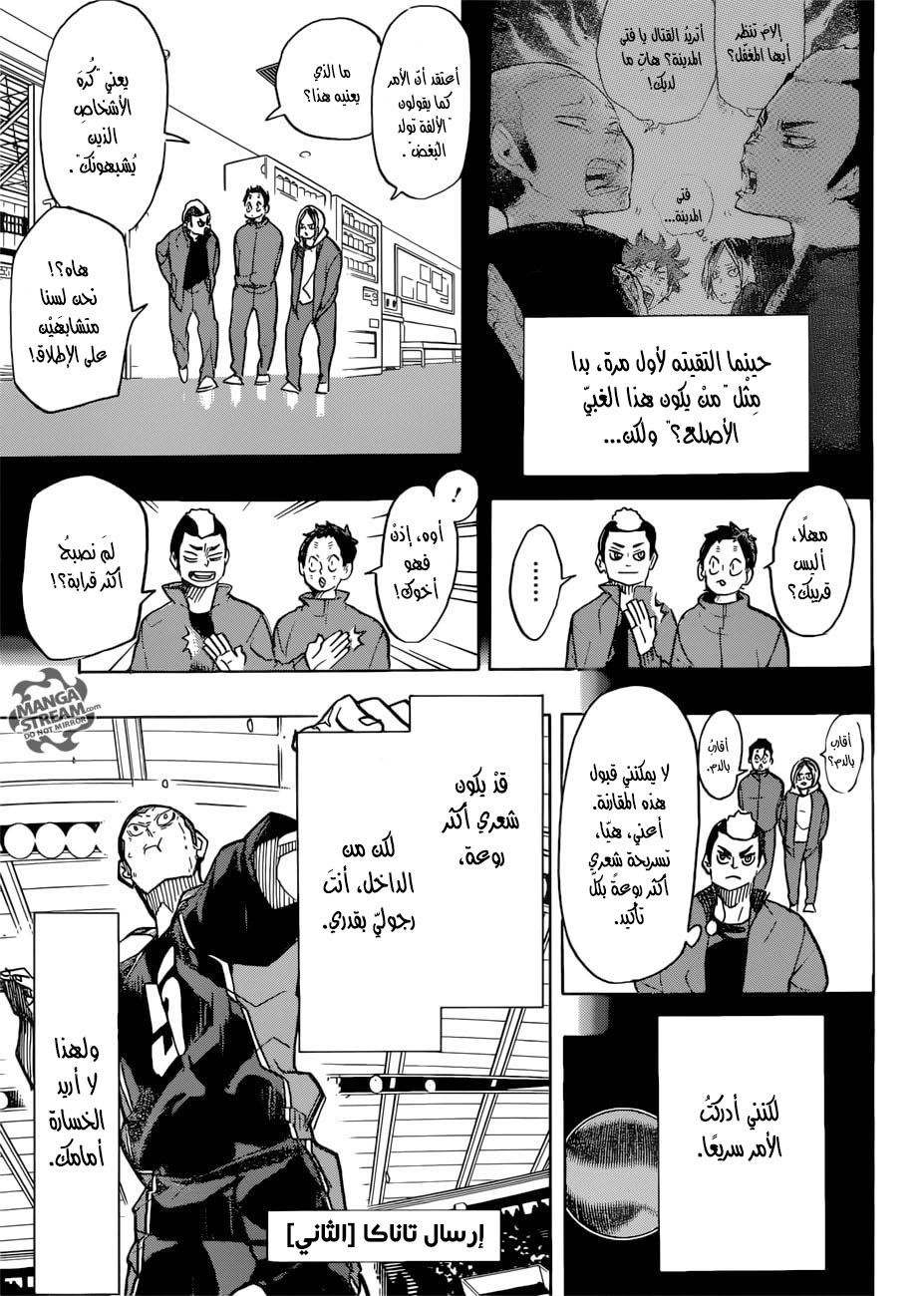 Haikyuu!!: Chapter 309 - Page 7