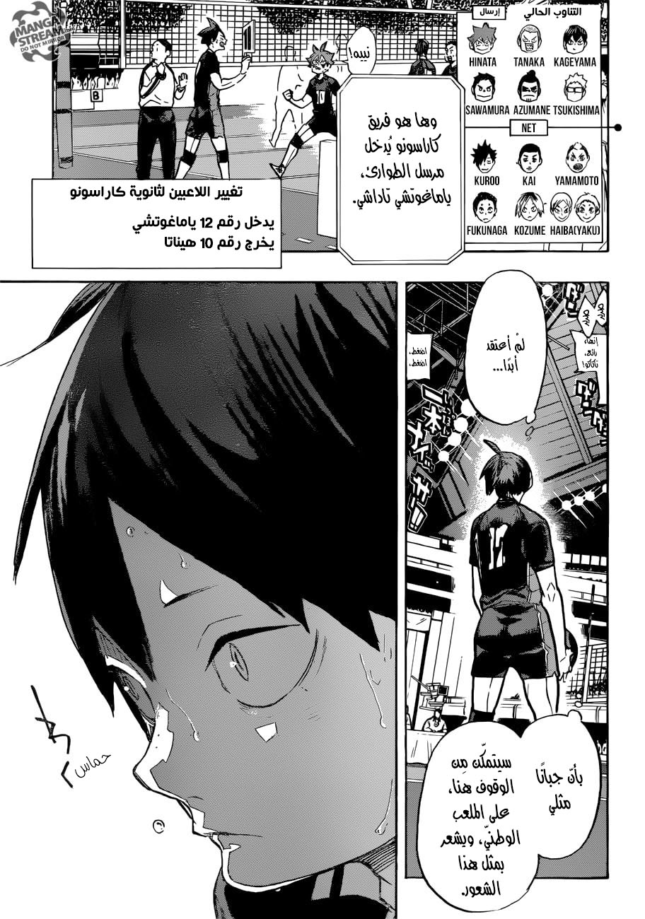 Haikyuu!!: Chapter 309 - Page 11
