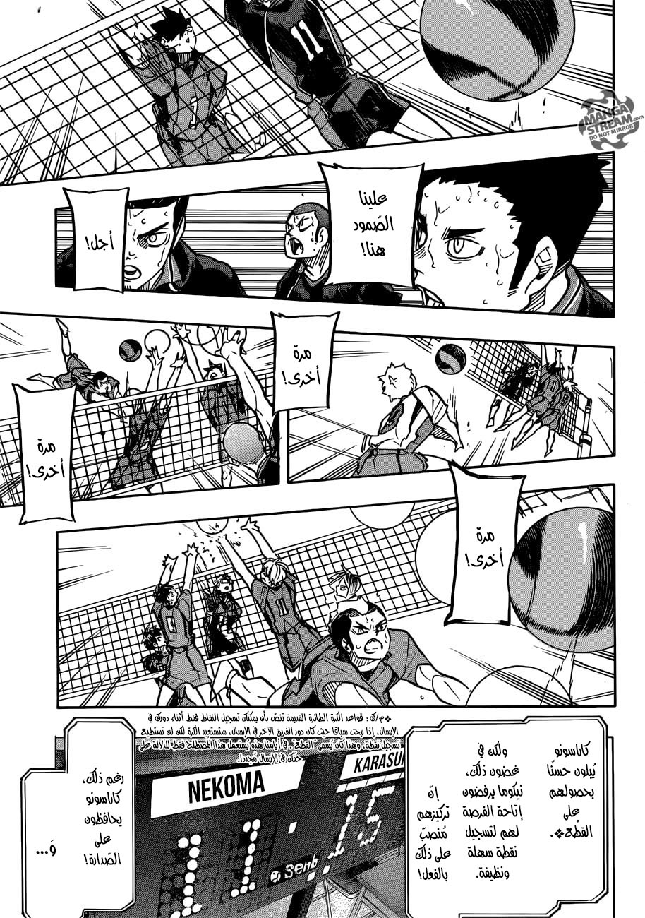 Haikyuu!!: Chapter 309 - Page 14