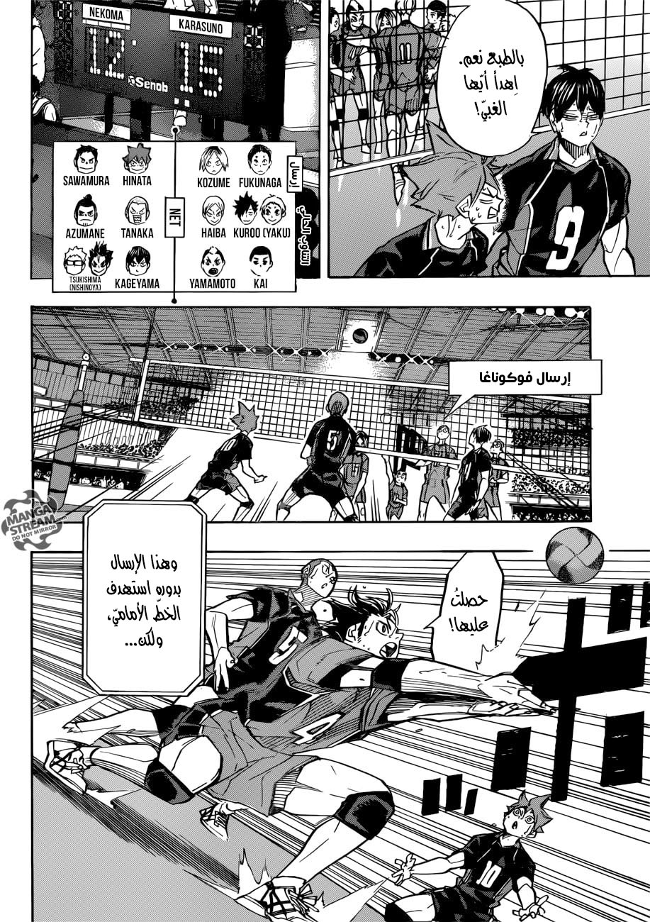 Haikyuu!!: Chapter 310 - Page 2