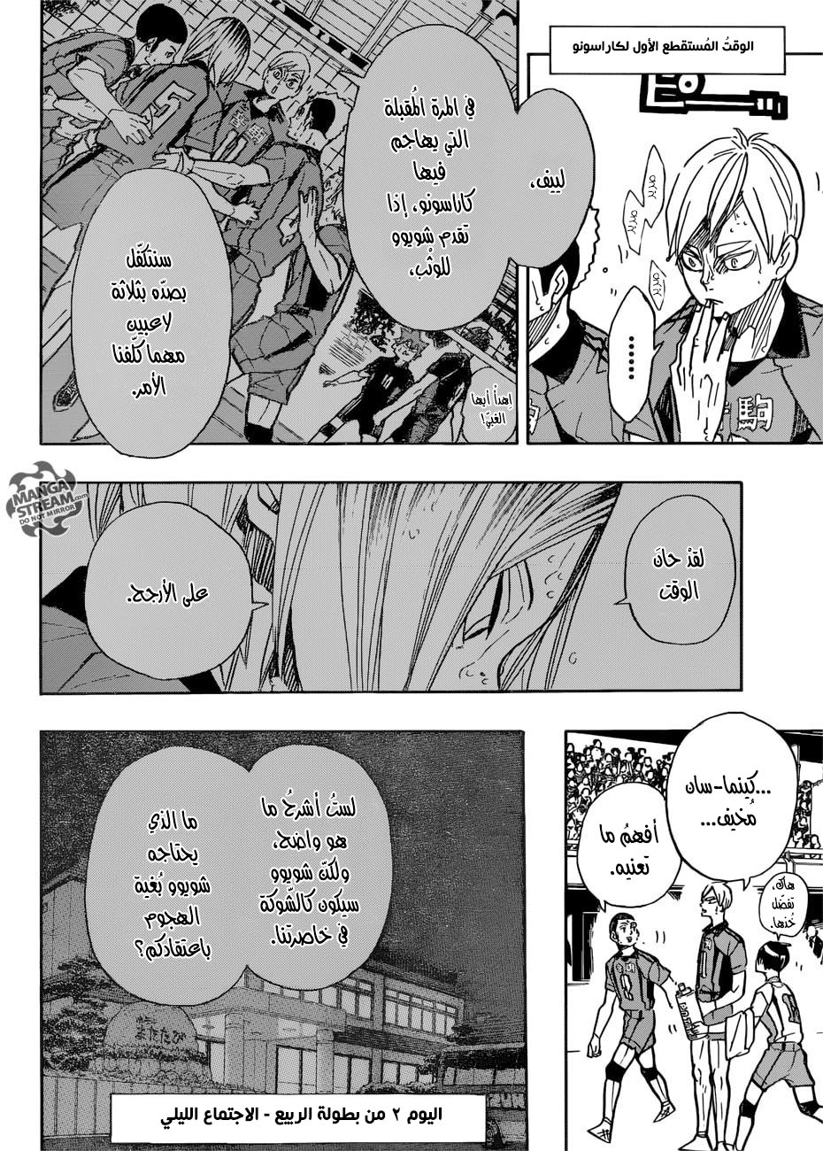 Haikyuu!!: Chapter 310 - Page 9