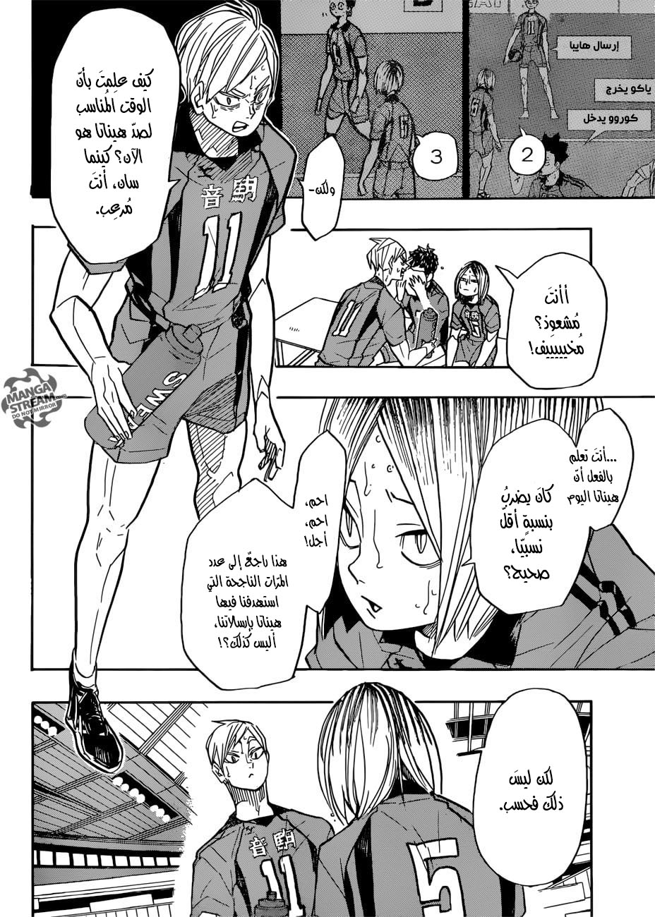 Haikyuu!!: Chapter 310 - Page 11